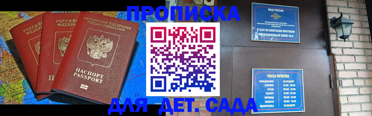 прописка 2025 в Никольском